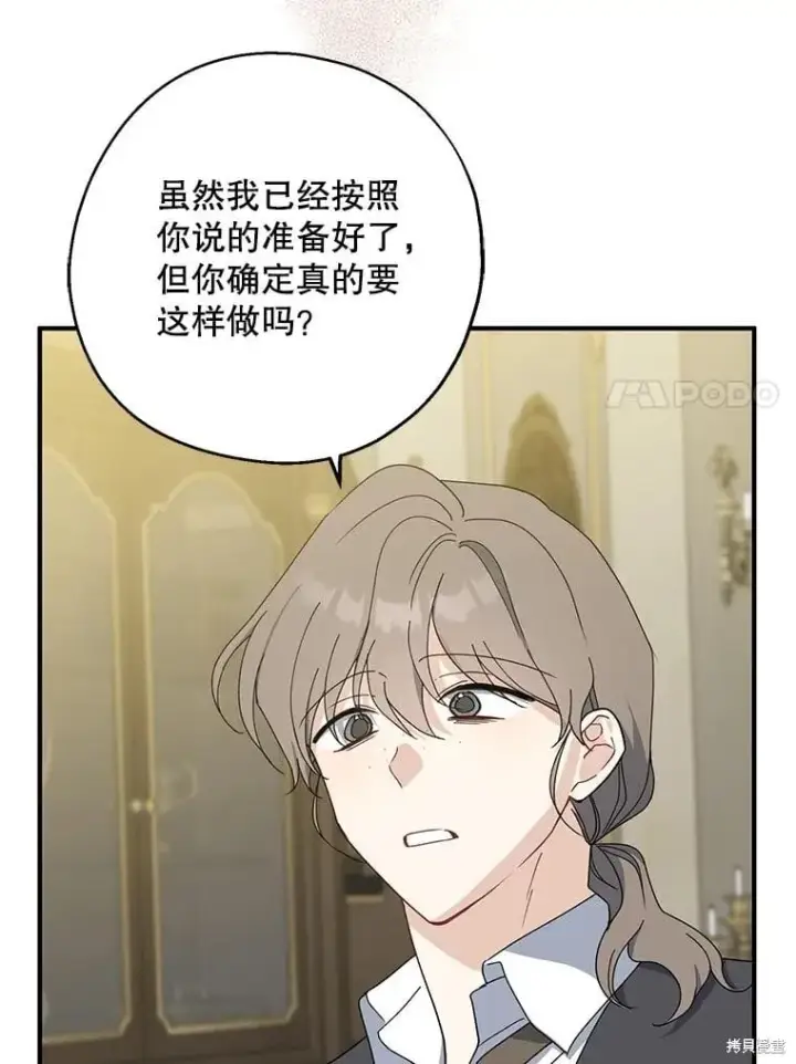 《请张嘴，金汤勺来了》第90话图7