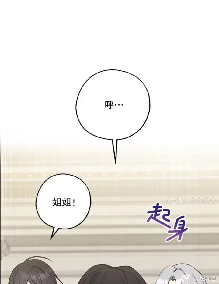 《请张嘴，金汤勺来了》第101话图81