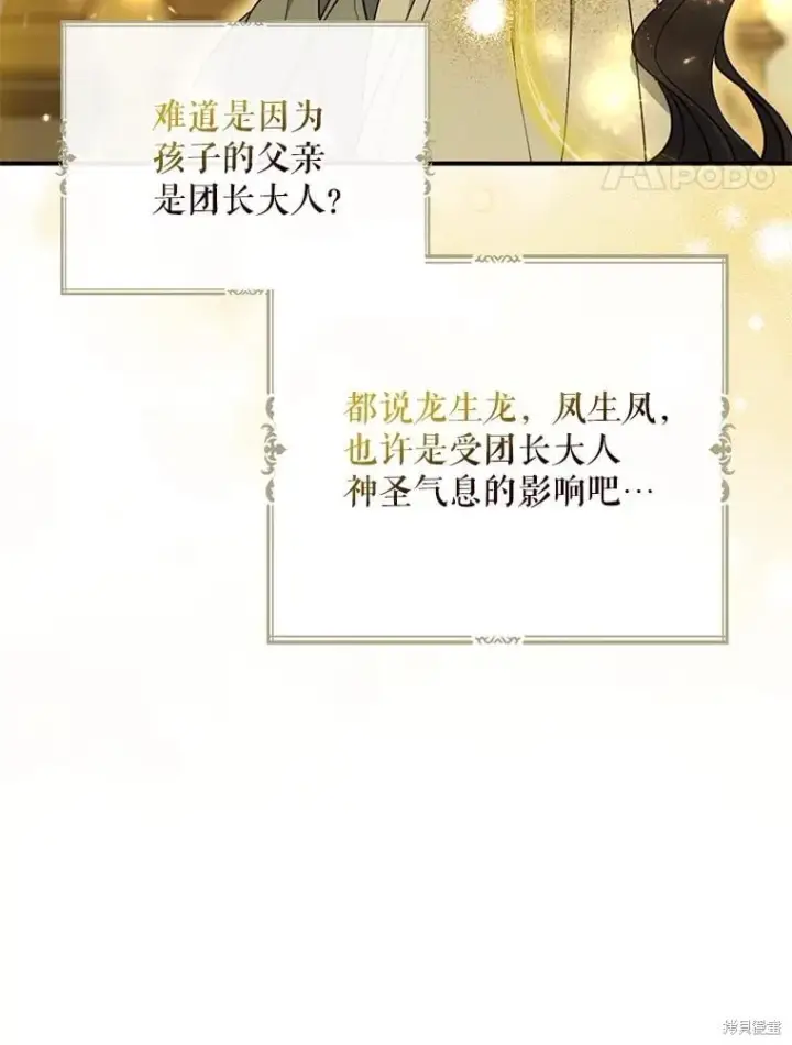 《请张嘴，金汤勺来了》第102话图117