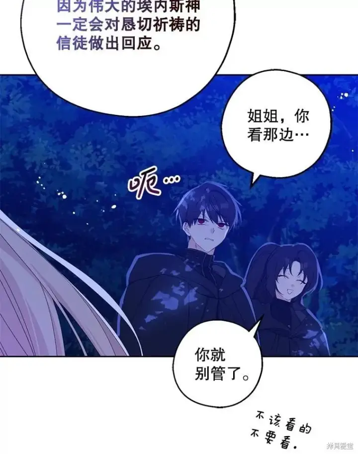 《请张嘴，金汤勺来了》第105话图7