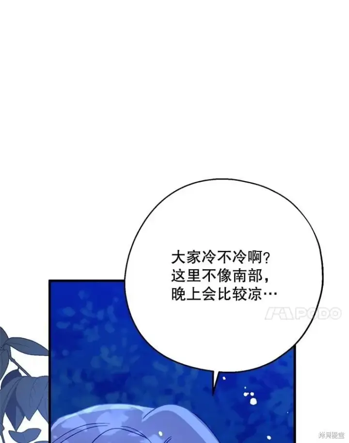 《请张嘴，金汤勺来了》第105话图8