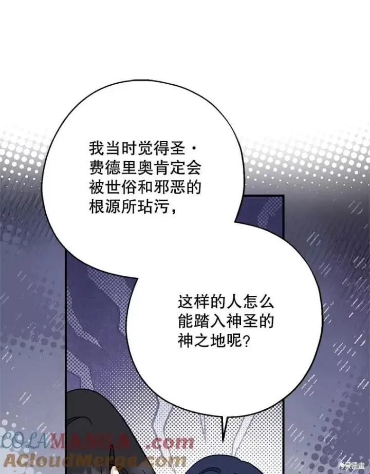 《请张嘴，金汤勺来了》第110话图101