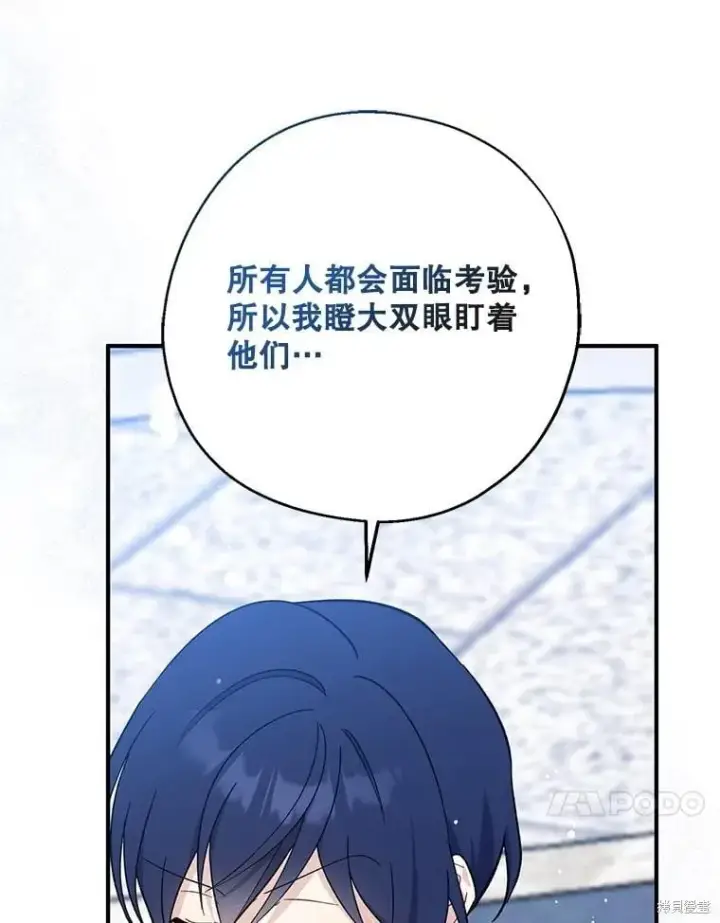 《请张嘴，金汤勺来了》第110话图103