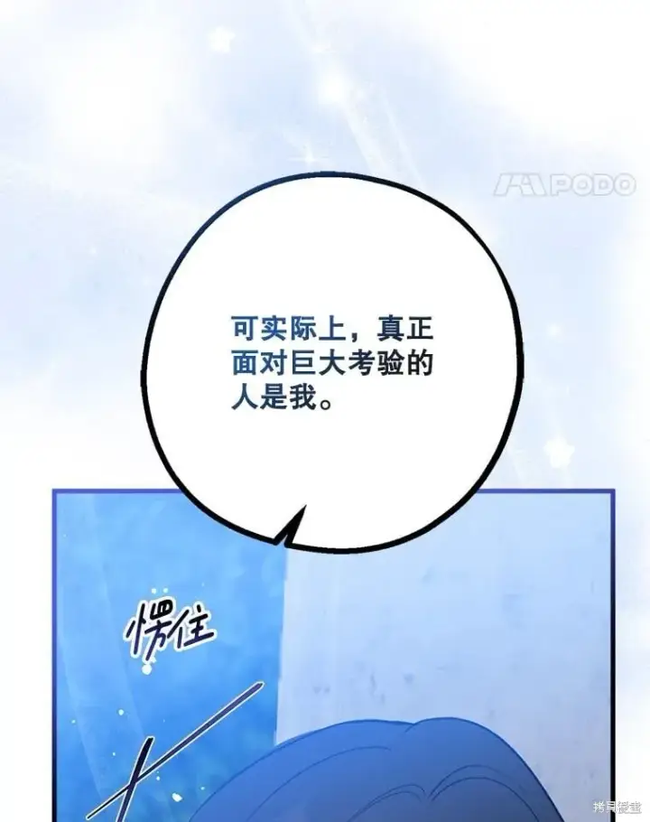 《请张嘴，金汤勺来了》第110话图107