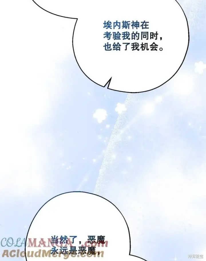 《请张嘴，金汤勺来了》第110话图109