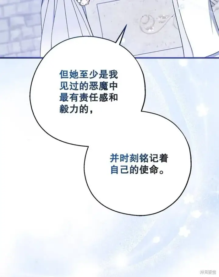 《请张嘴，金汤勺来了》第110话图111