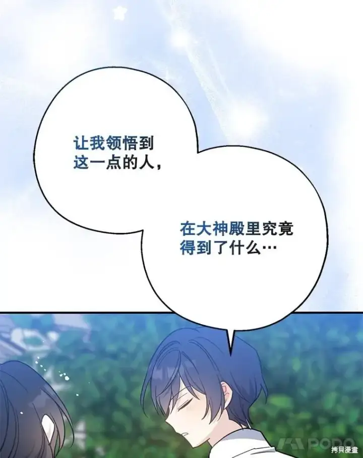 《请张嘴，金汤勺来了》第110话图114