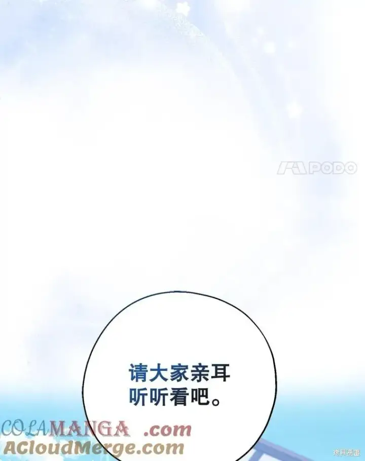 《请张嘴，金汤勺来了》第110话图117