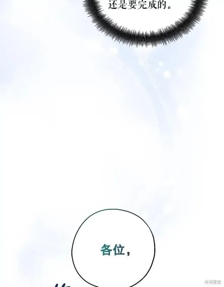 《请张嘴，金汤勺来了》第110话图122