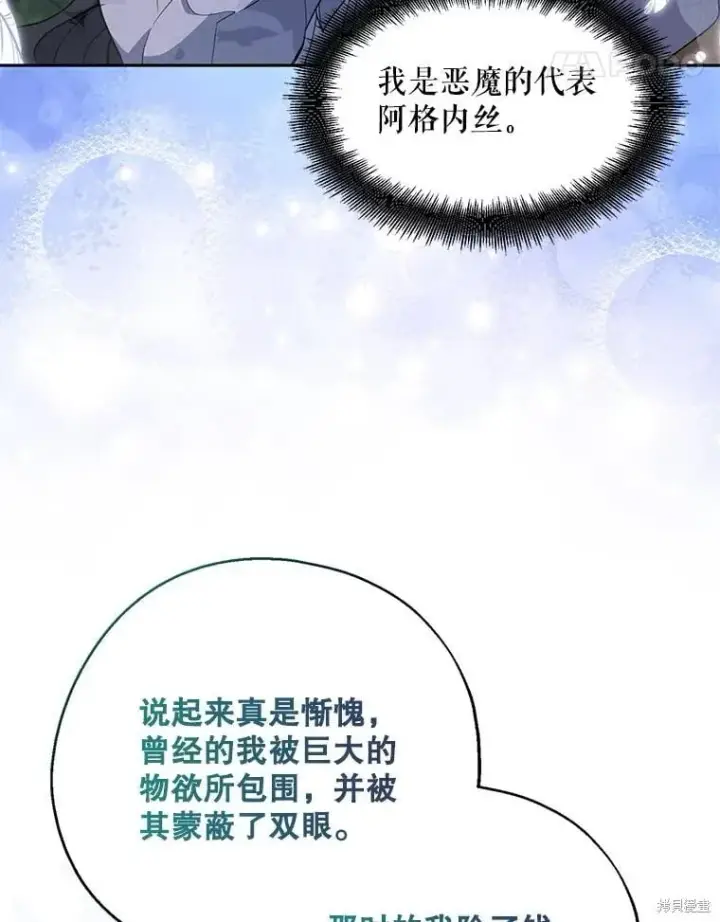 《请张嘴，金汤勺来了》第110话图124