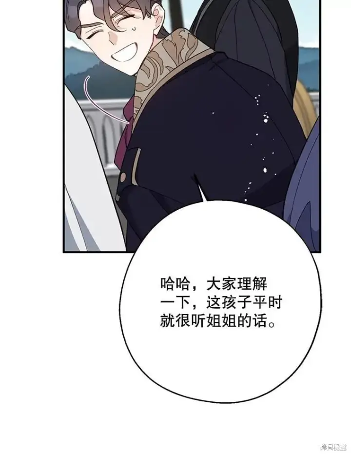 《请张嘴，金汤勺来了》第110话图132