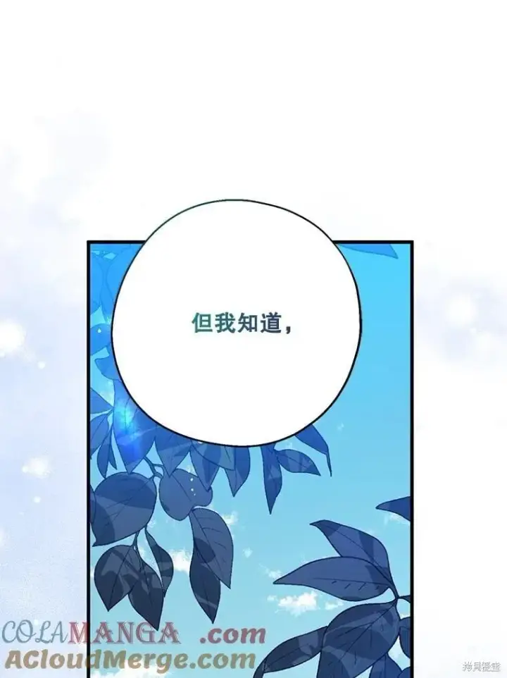 《请张嘴，金汤勺来了》第110话图133