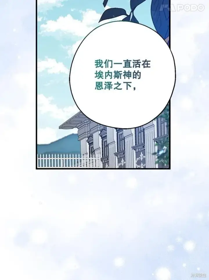 《请张嘴，金汤勺来了》第110话图134