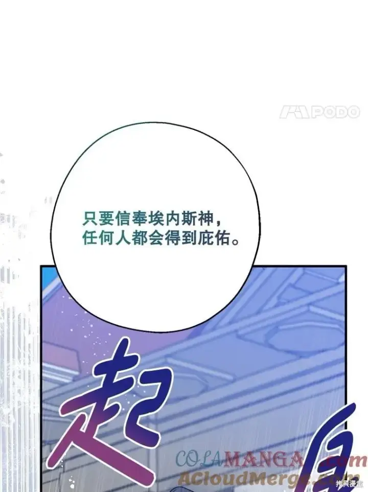 《请张嘴，金汤勺来了》第110话图137