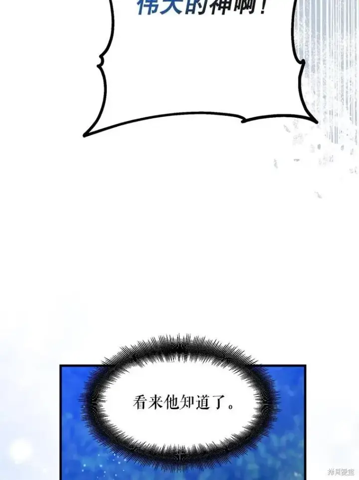 《请张嘴，金汤勺来了》第110话图139