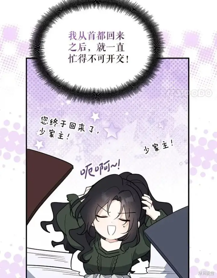 《请张嘴，金汤勺来了》第110话图14