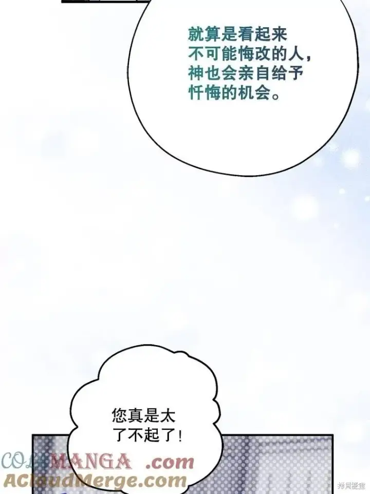 《请张嘴，金汤勺来了》第110话图141