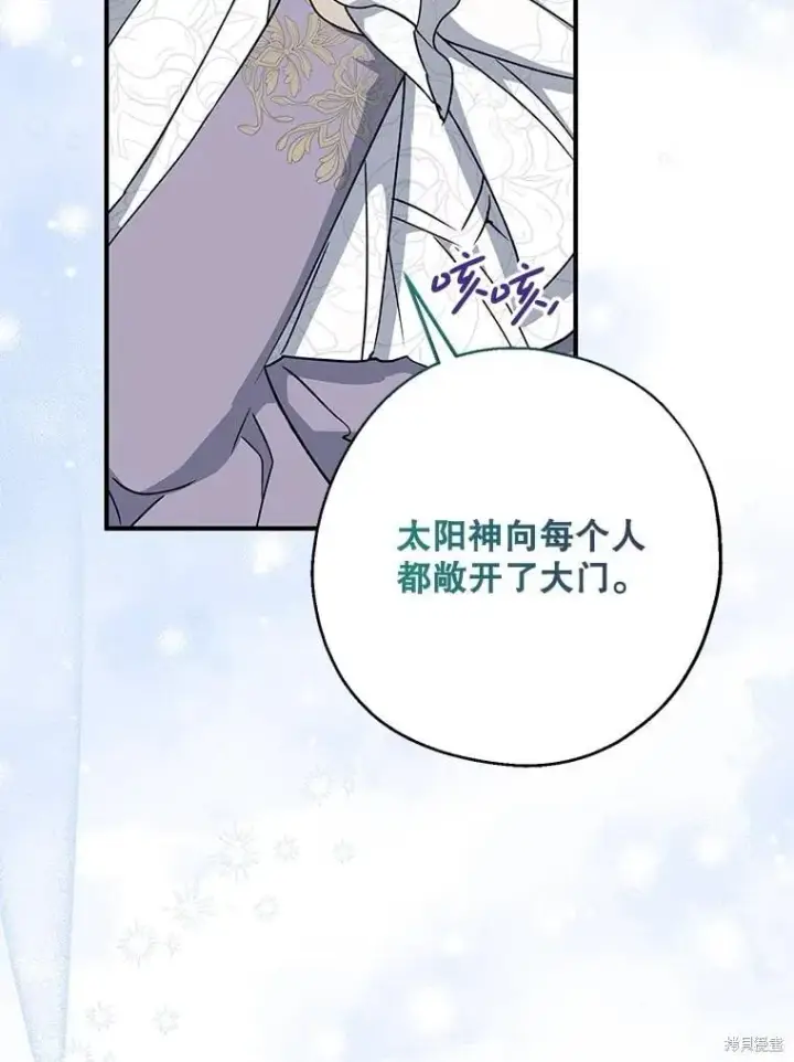 《请张嘴，金汤勺来了》第110话图144
