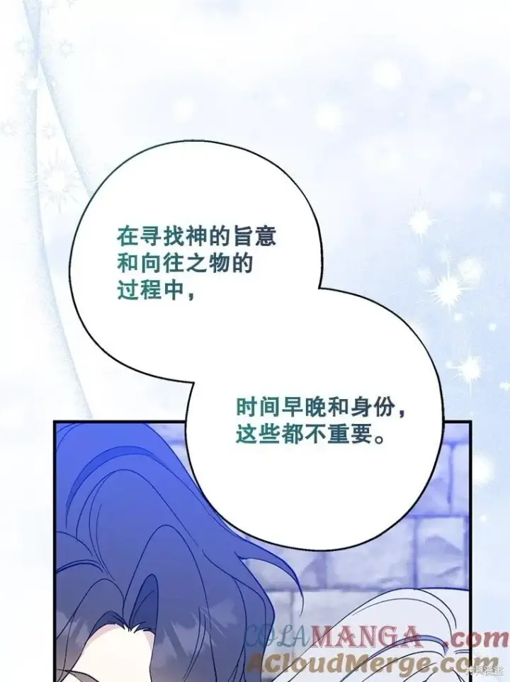 《请张嘴，金汤勺来了》第110话图145