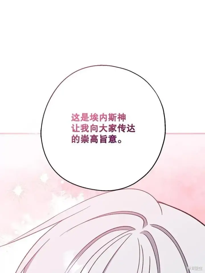 《请张嘴，金汤勺来了》第110话图147