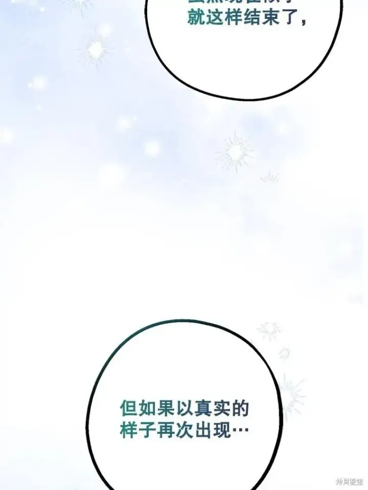 《请张嘴，金汤勺来了》第110话图152