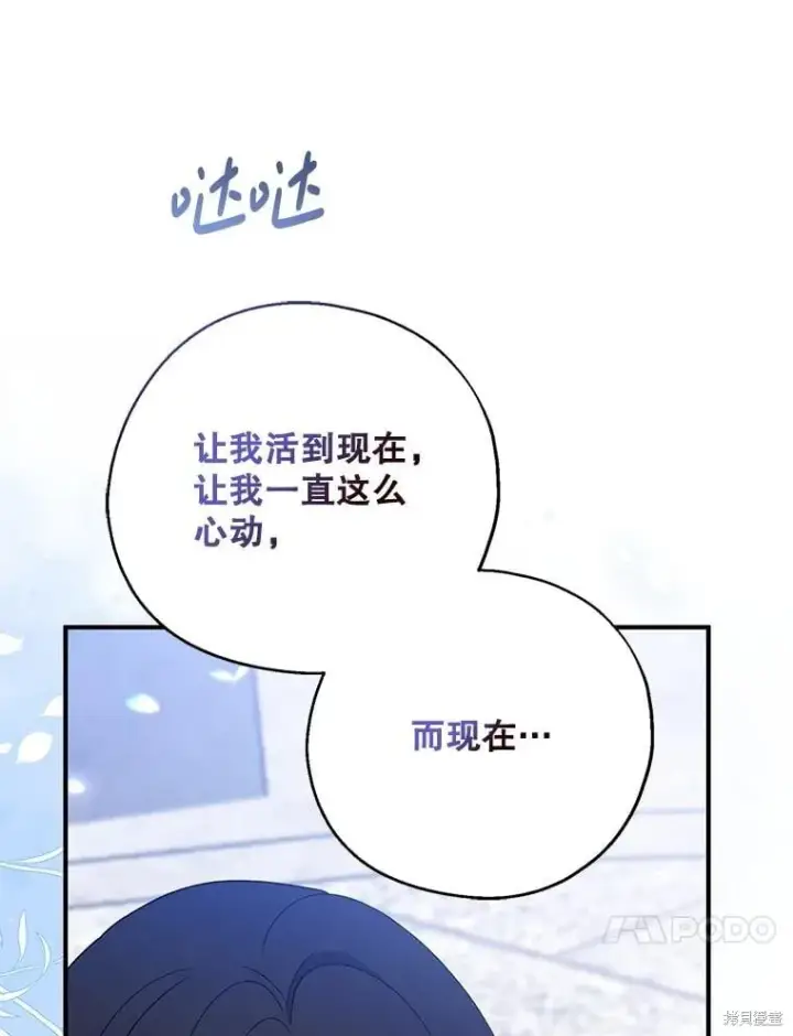 《请张嘴，金汤勺来了》第110话图162