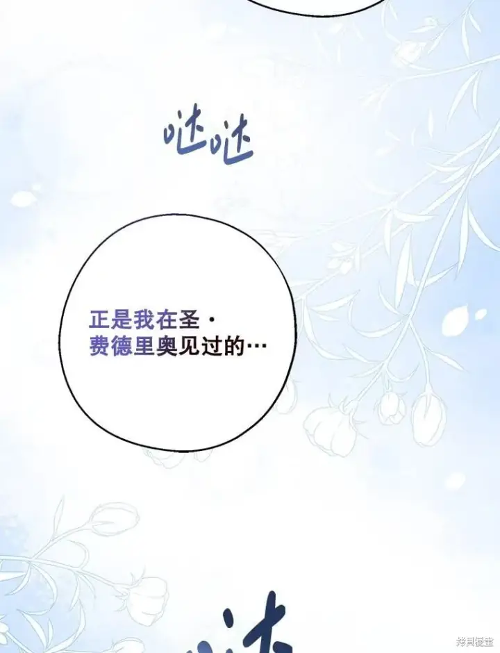 《请张嘴，金汤勺来了》第110话图164