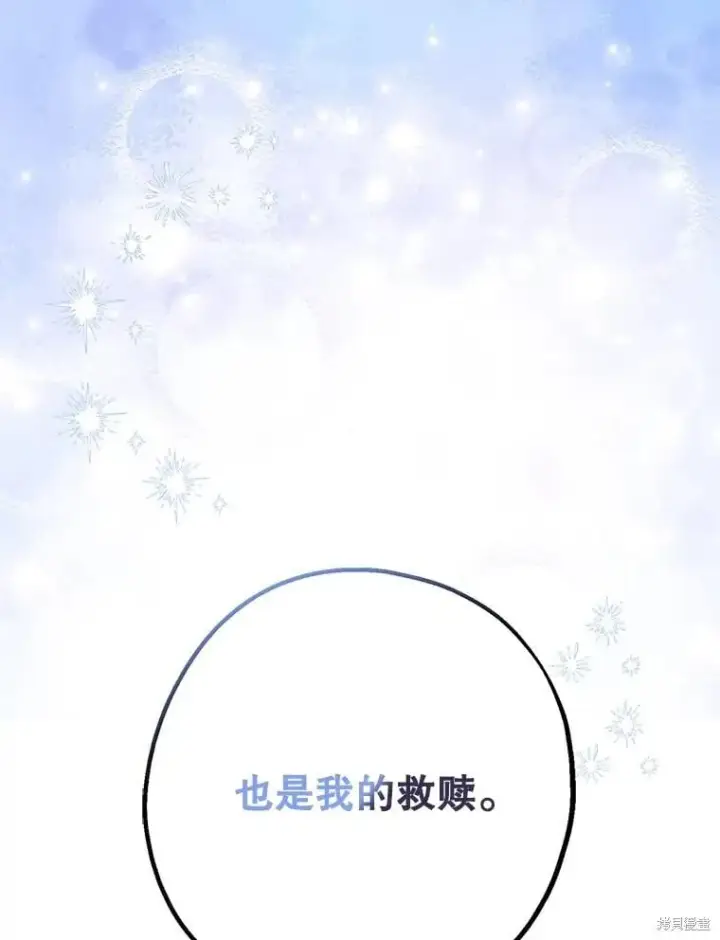 《请张嘴，金汤勺来了》第110话图167