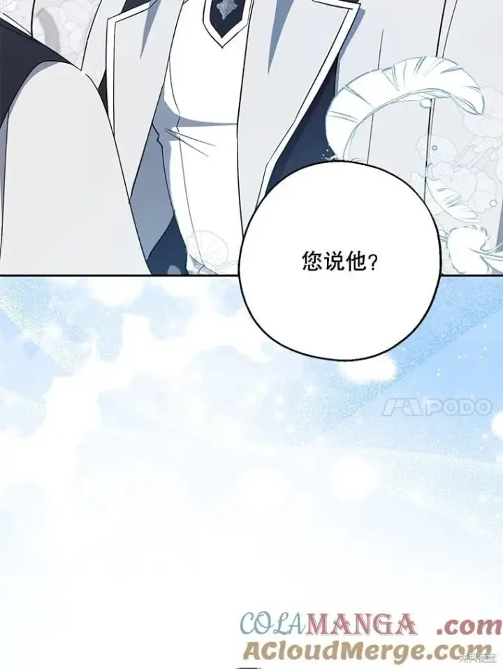 《请张嘴，金汤勺来了》第110话图17