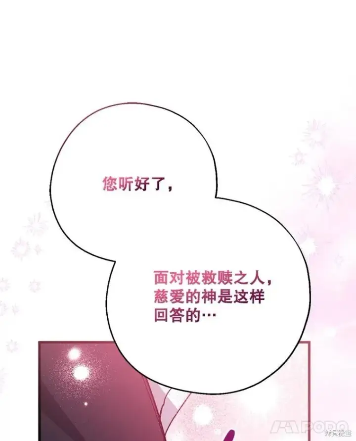 《请张嘴，金汤勺来了》第110话图176