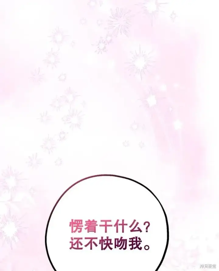 《请张嘴，金汤勺来了》第110话图178