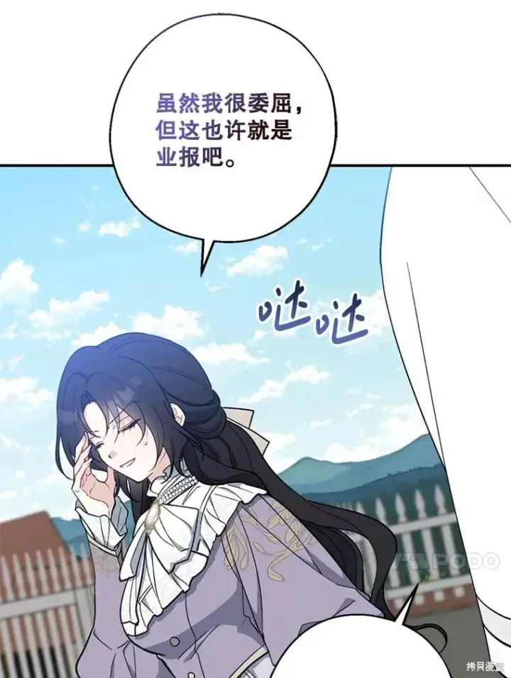 《请张嘴，金汤勺来了》第110话图20