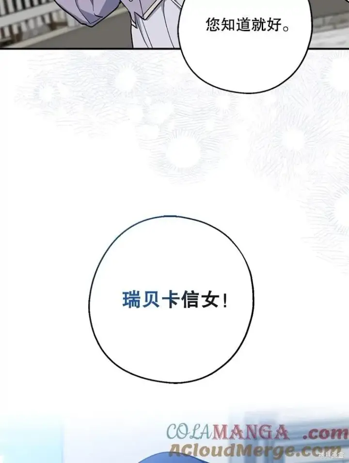 《请张嘴，金汤勺来了》第110话图21