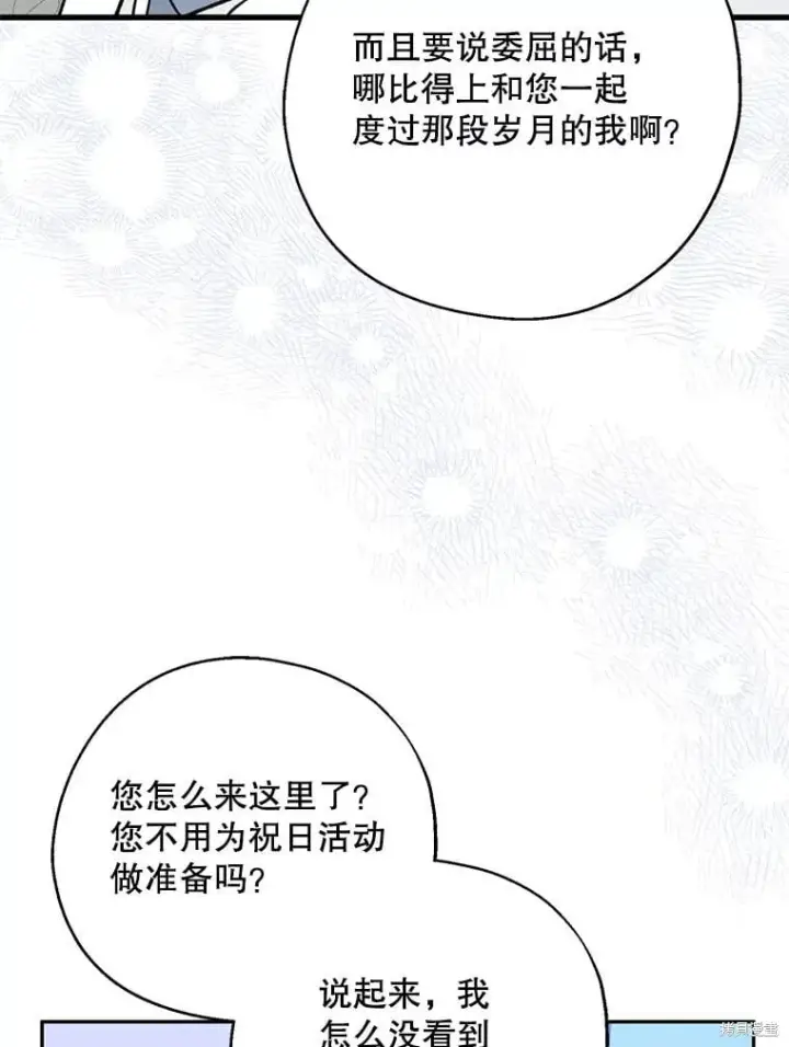 《请张嘴，金汤勺来了》第110话图23