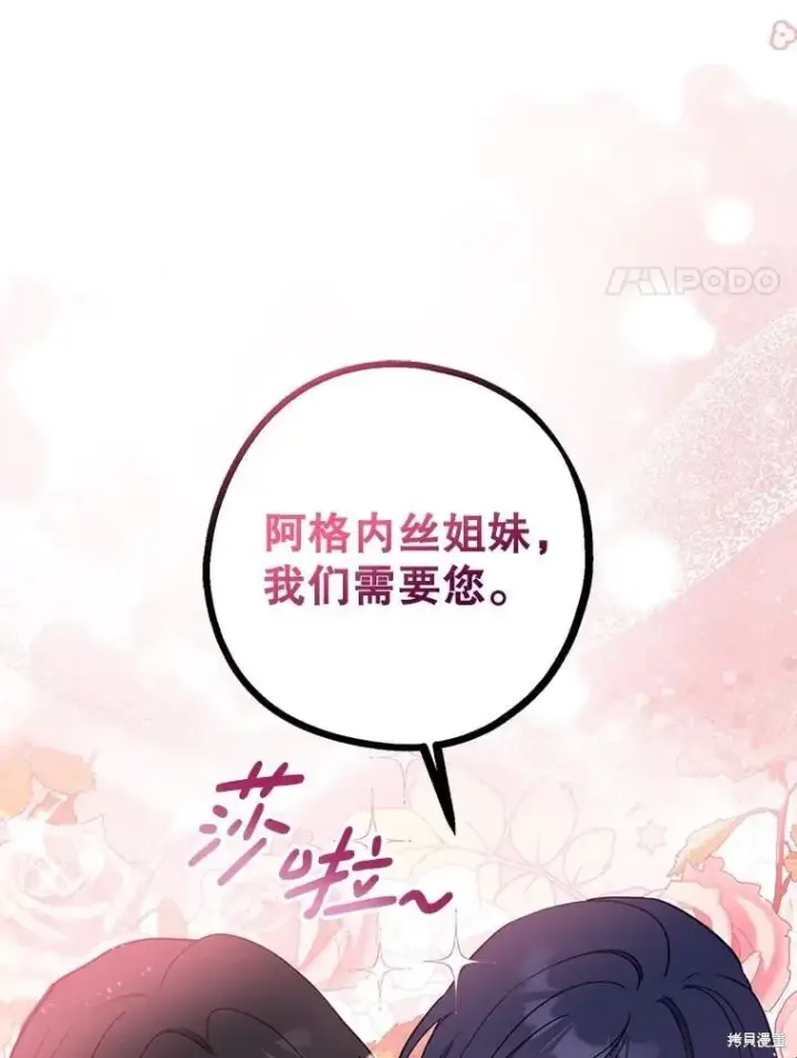 《请张嘴，金汤勺来了》第110话图27