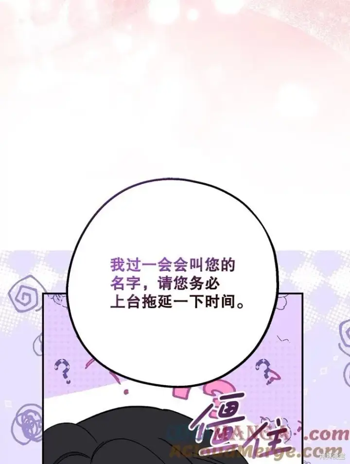 《请张嘴，金汤勺来了》第110话图29