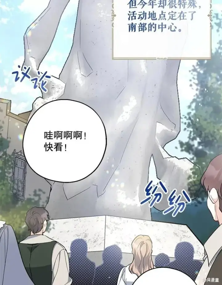 《请张嘴，金汤勺来了》第110话图3