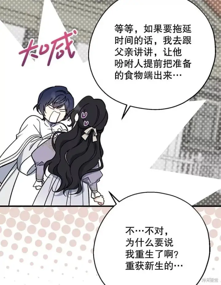 《请张嘴，金汤勺来了》第110话图32