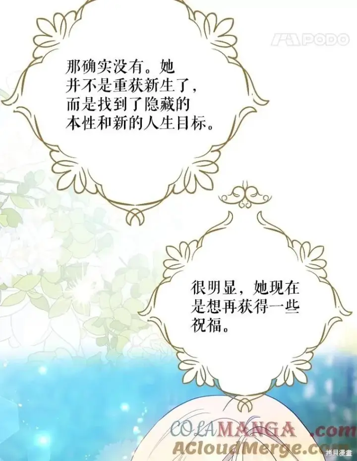 《请张嘴，金汤勺来了》第110话图37