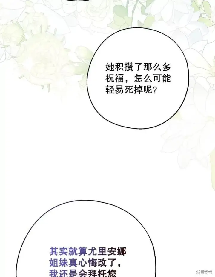 《请张嘴，金汤勺来了》第110话图39