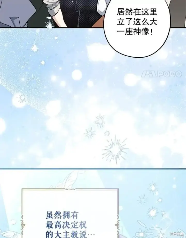 《请张嘴，金汤勺来了》第110话图4