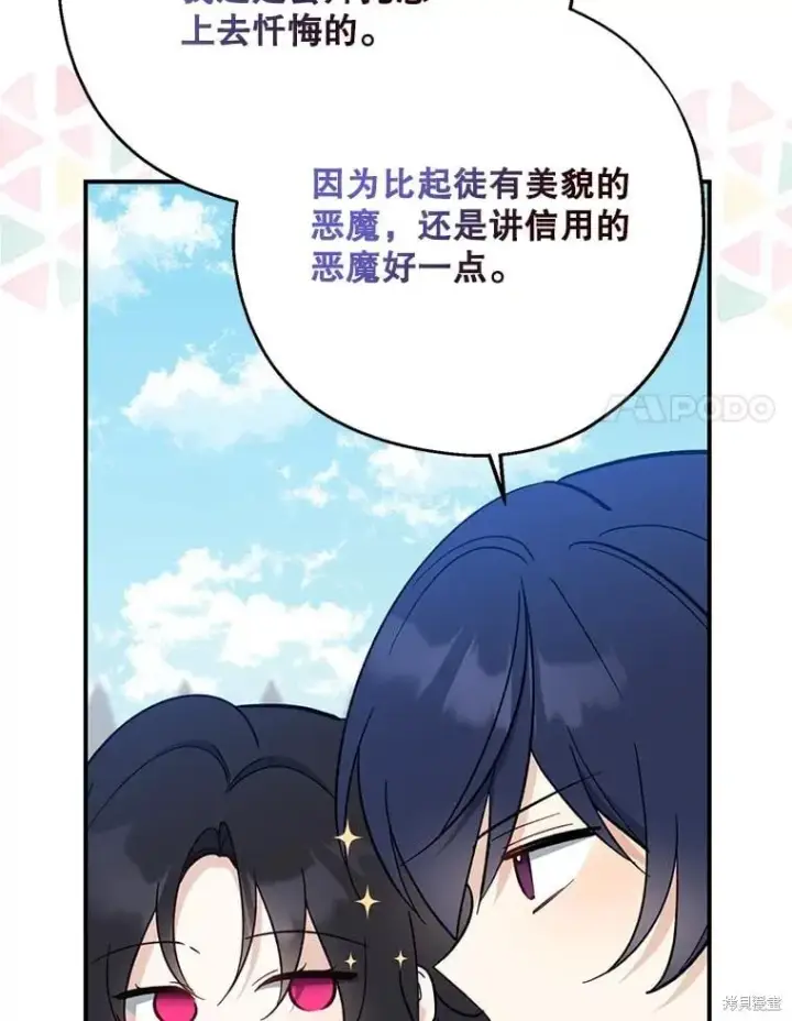 《请张嘴，金汤勺来了》第110话图40