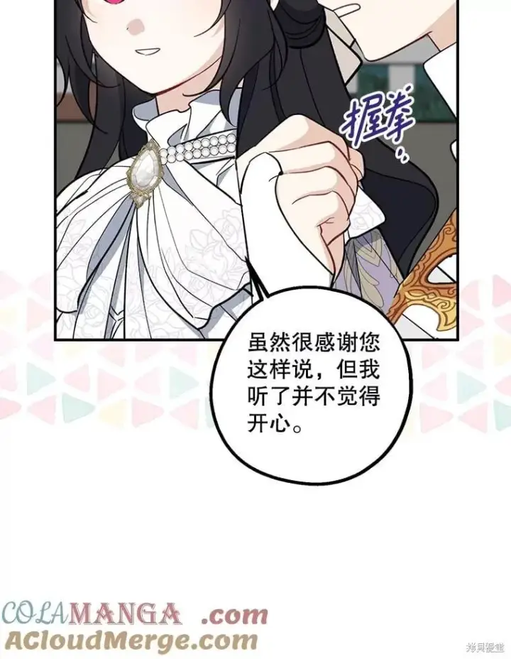 《请张嘴，金汤勺来了》第110话图41