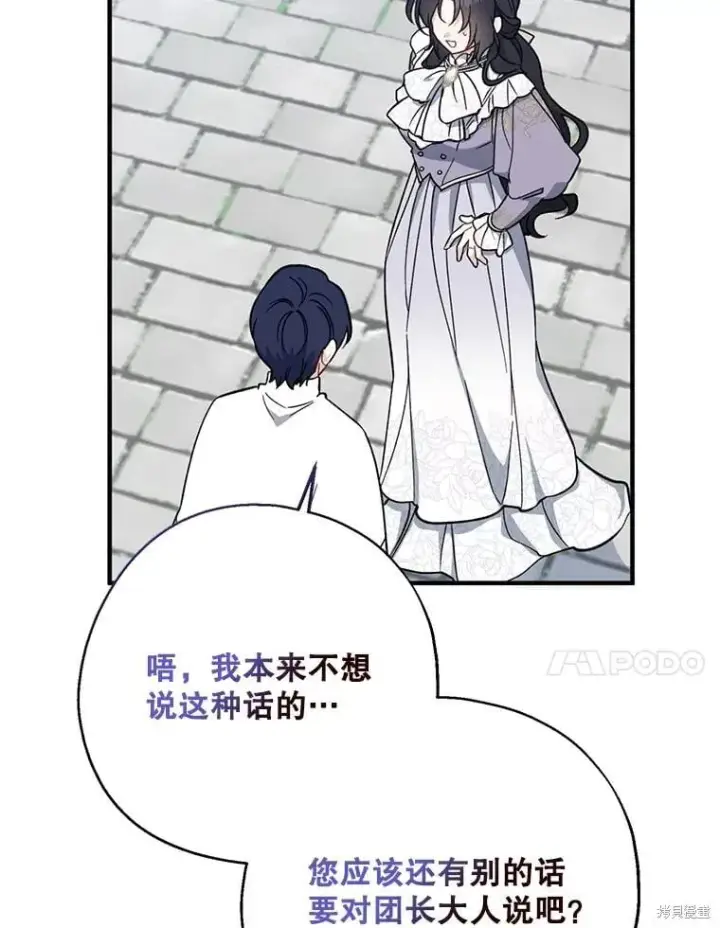 《请张嘴，金汤勺来了》第110话图43