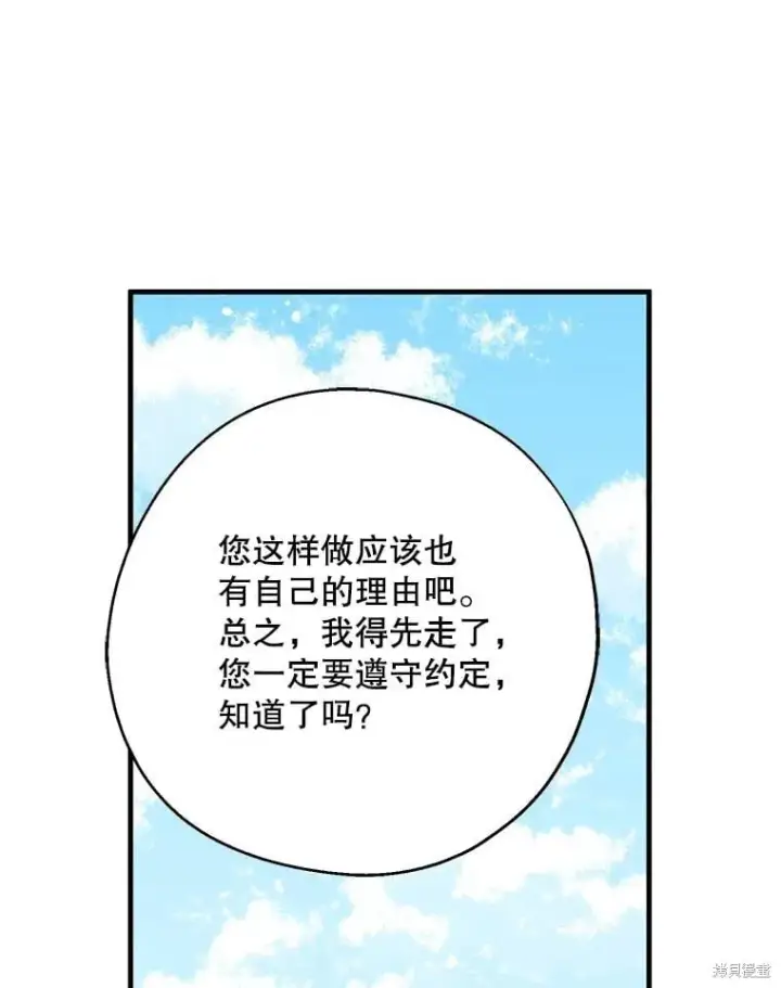 《请张嘴，金汤勺来了》第110话图48