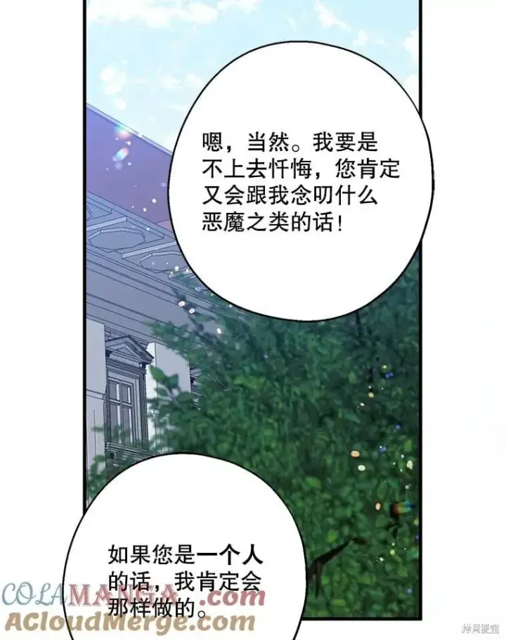 《请张嘴，金汤勺来了》第110话图49