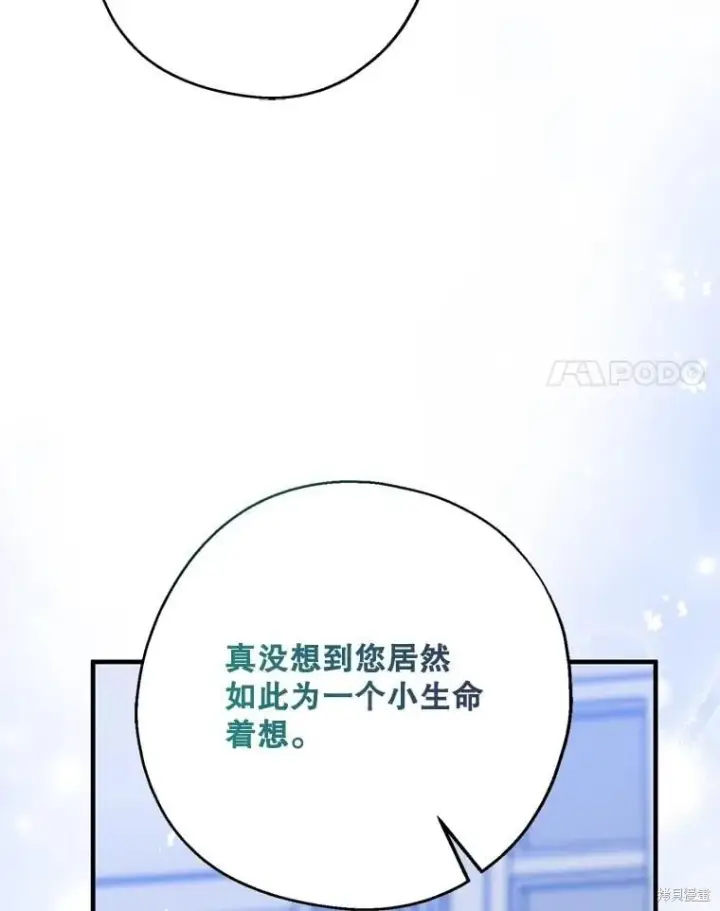 《请张嘴，金汤勺来了》第110话图50