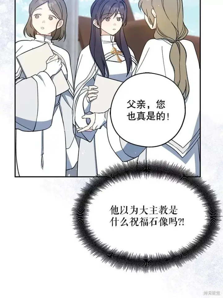 《请张嘴，金汤勺来了》第110话图66
