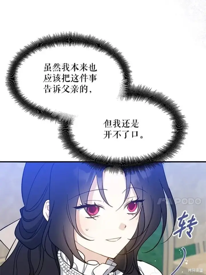 《请张嘴，金汤勺来了》第110话图67