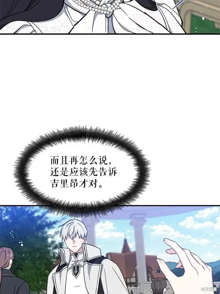 《请张嘴，金汤勺来了》第110话图68
